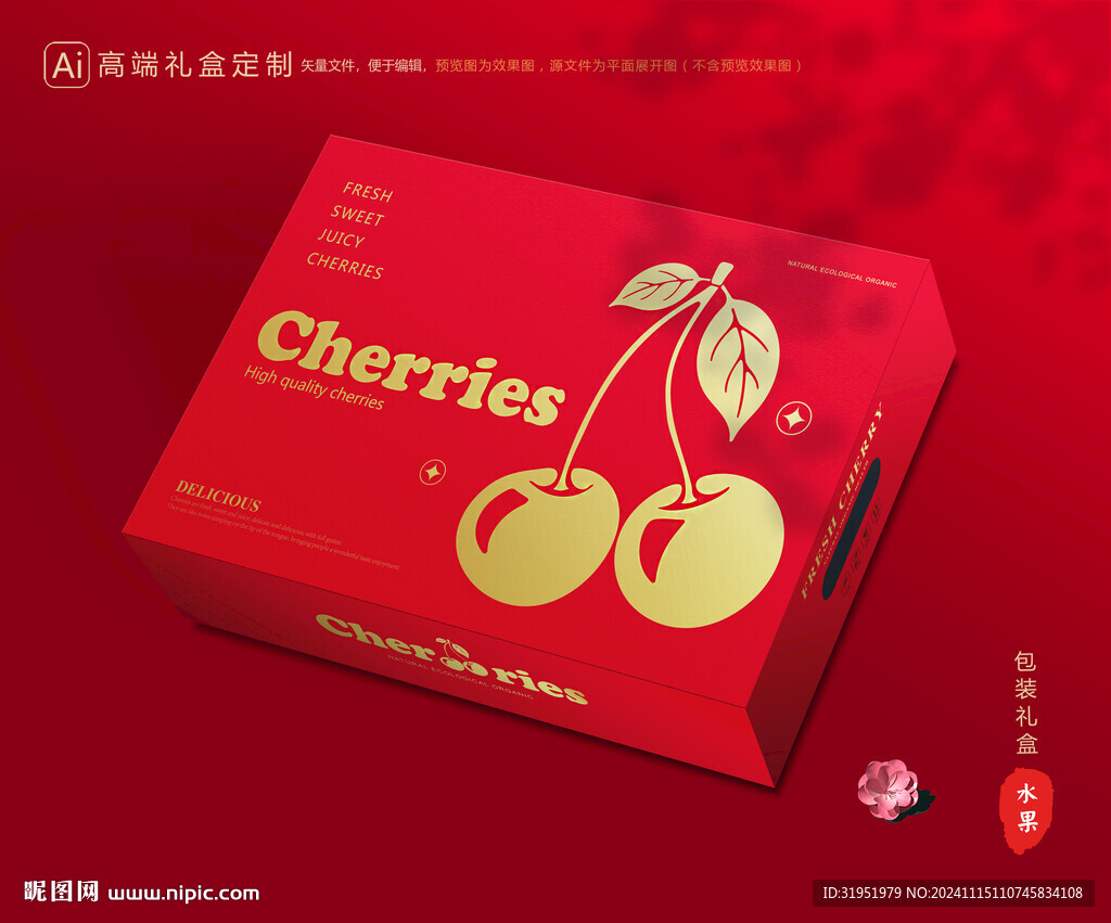 车厘子包装 樱桃礼盒