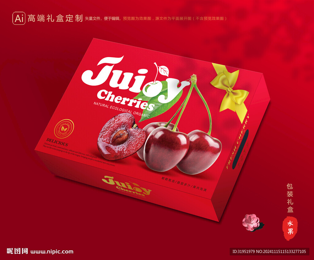 车厘子包装 樱桃礼盒