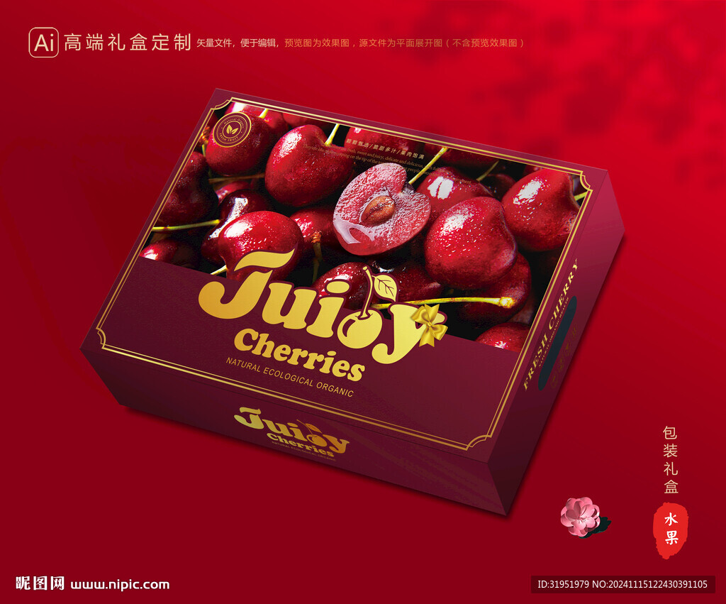 车厘子包装 樱桃礼盒