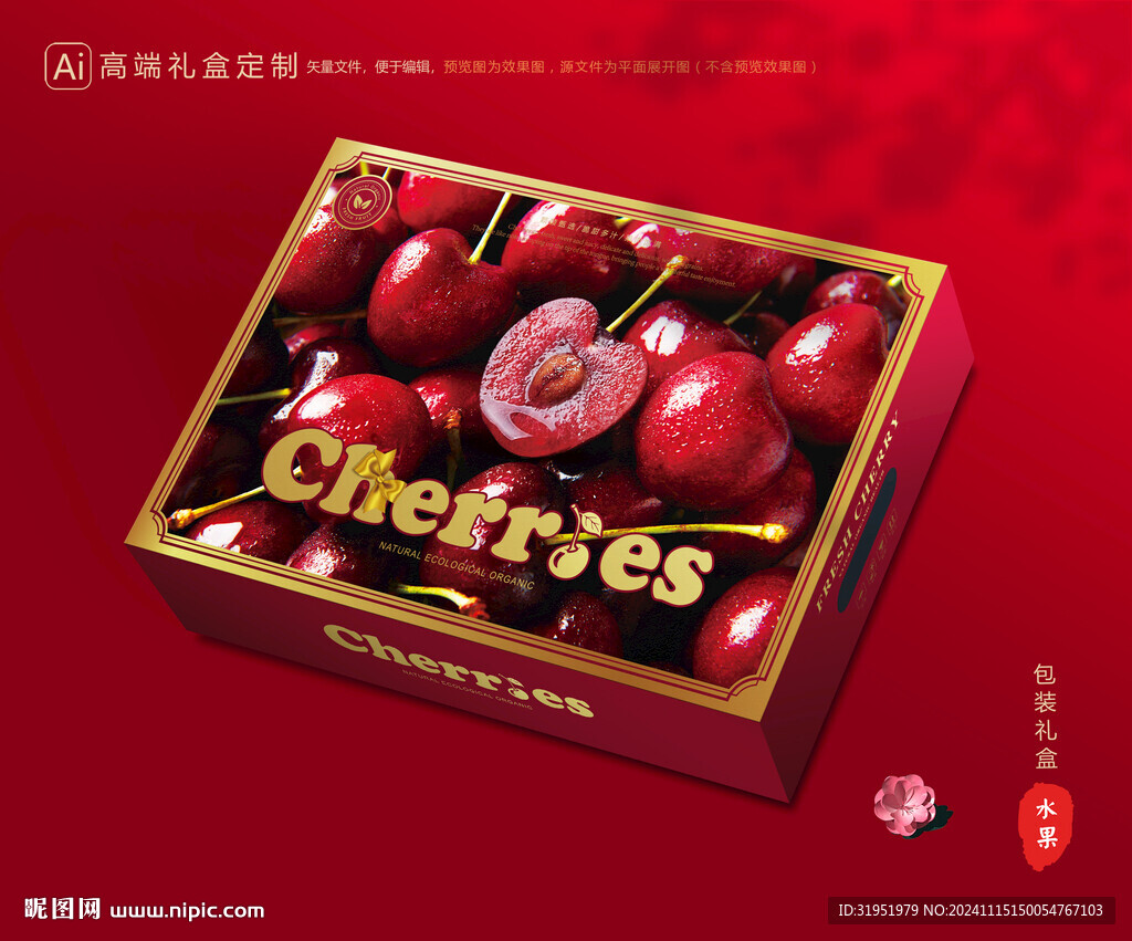车厘子包装 樱桃礼盒