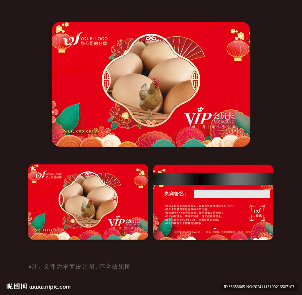 鸡蛋会员卡