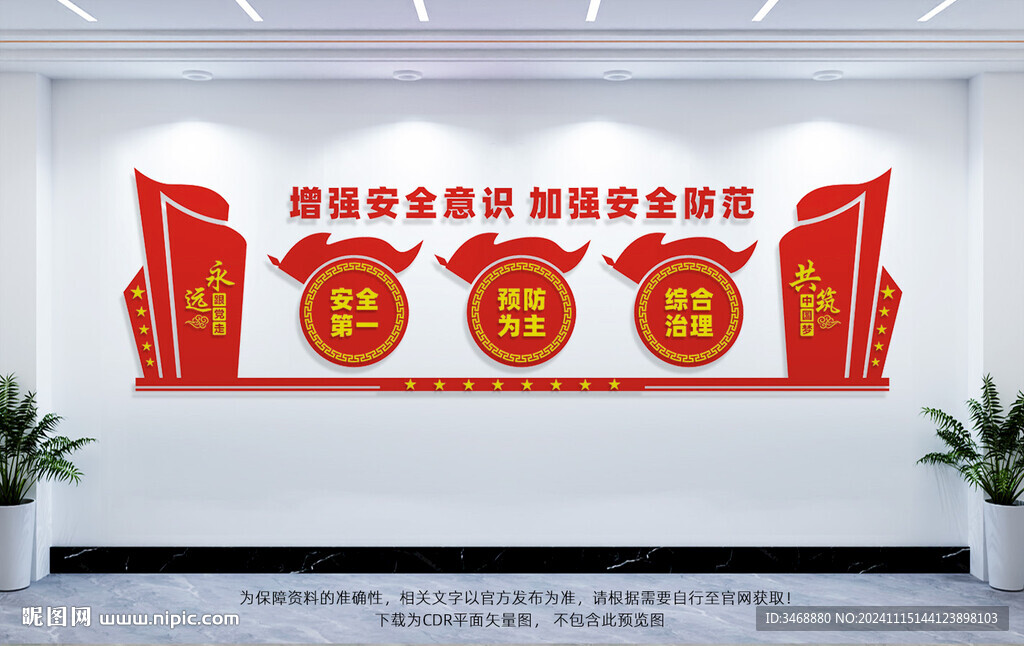 安全生产文化墙