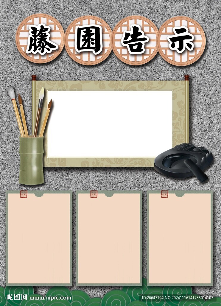 藤园告示  班级公告 教室布置