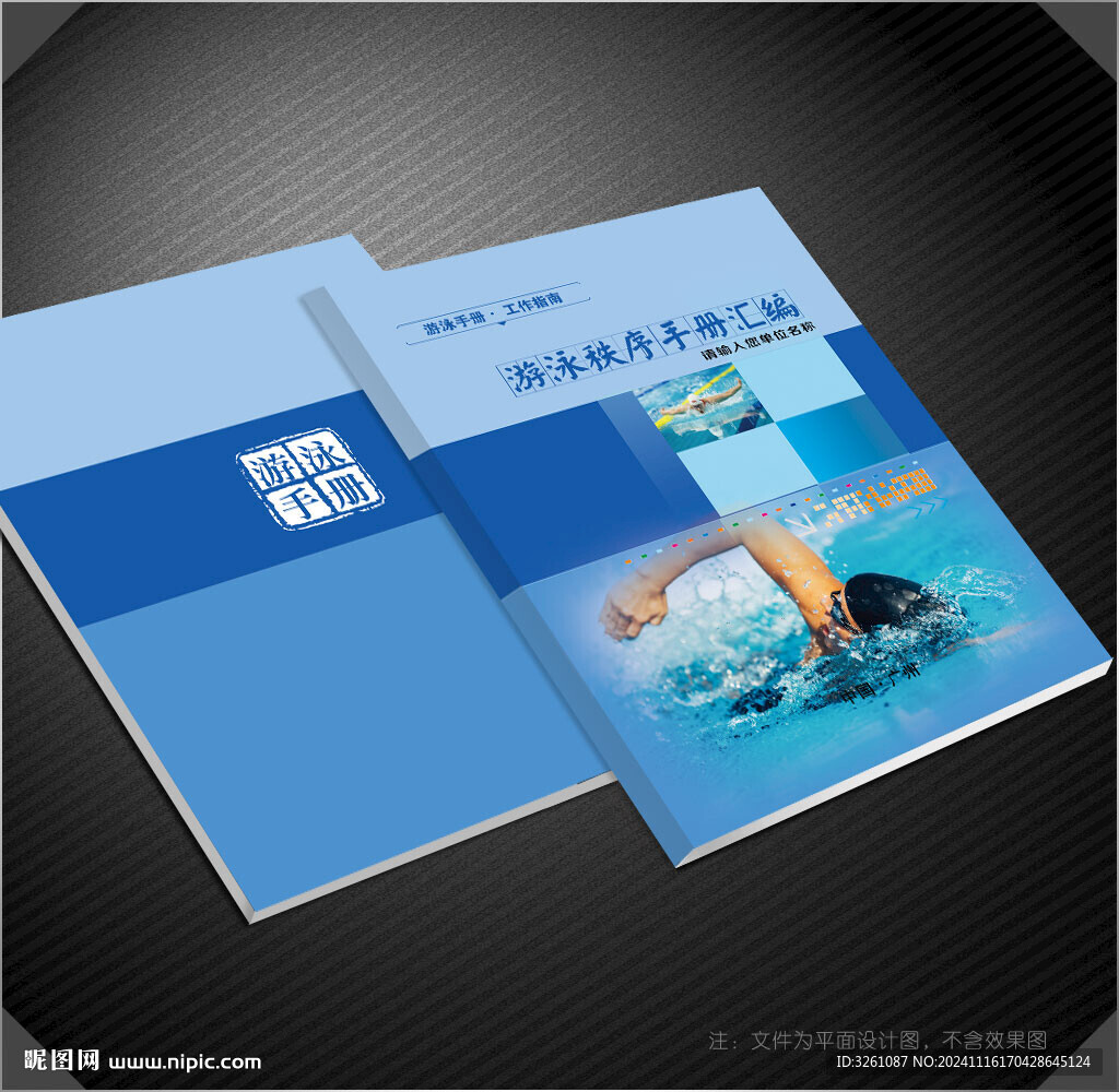 游泳封面