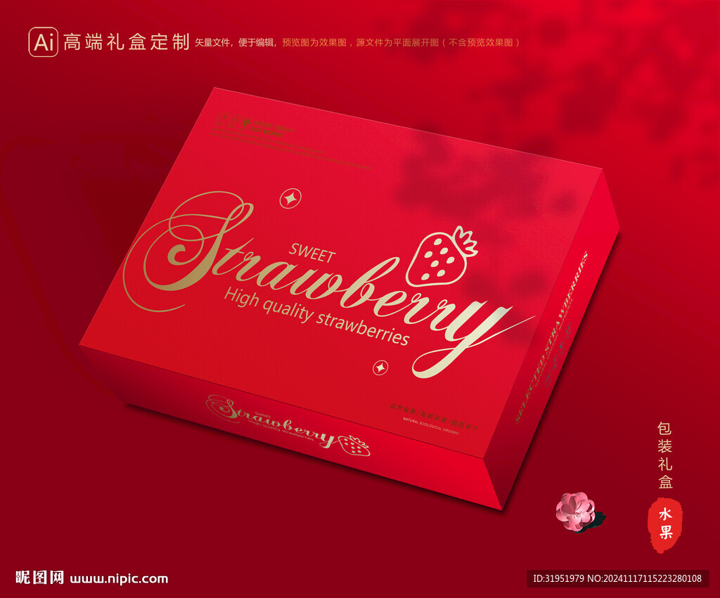草莓包装 淡雪礼盒