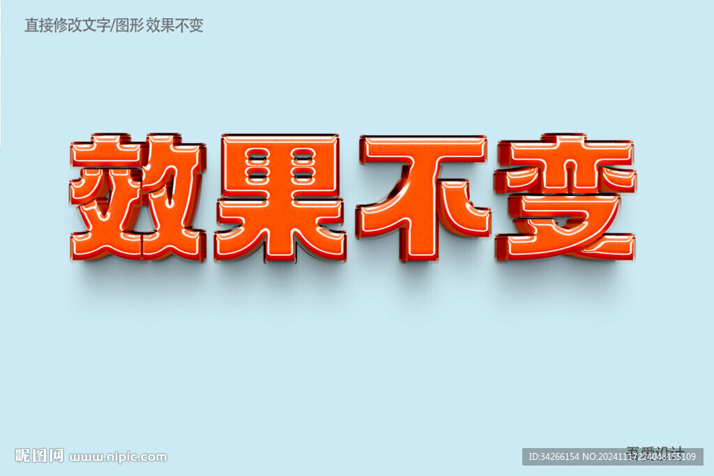  特效3D字体样机金属效果  