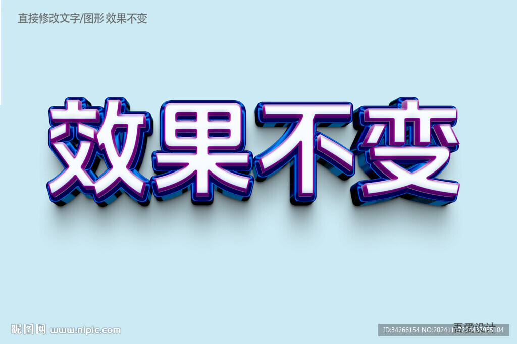  特效3D字体样机金属效果  