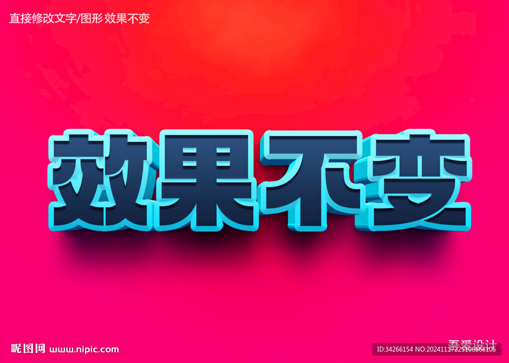  特效3D字体样机金属效果  