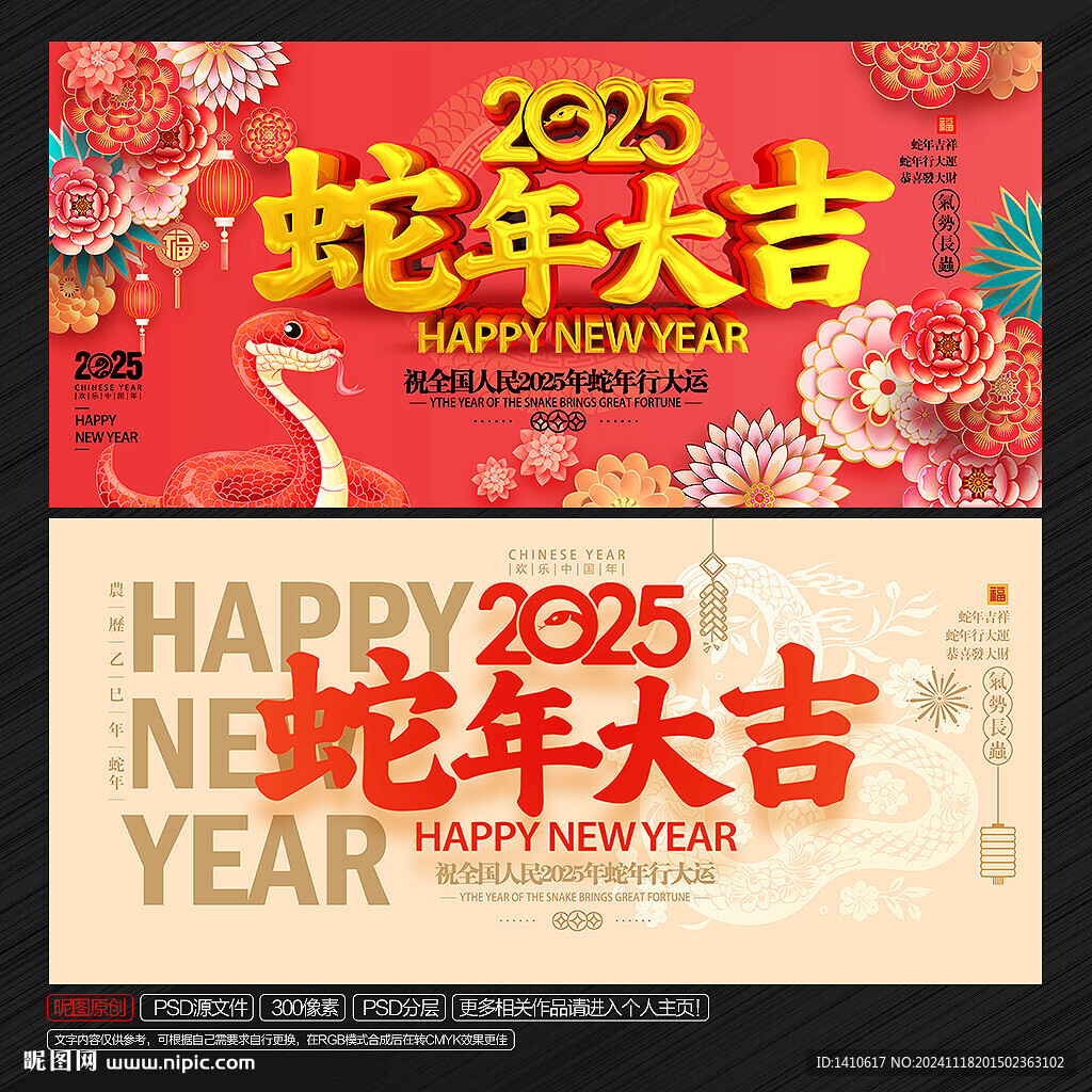 蛇年大吉