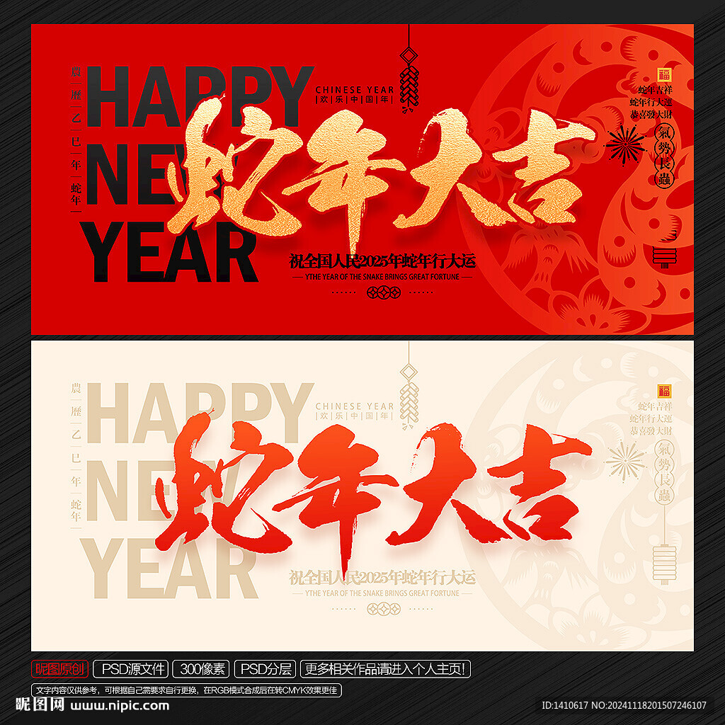 2025蛇年大吉