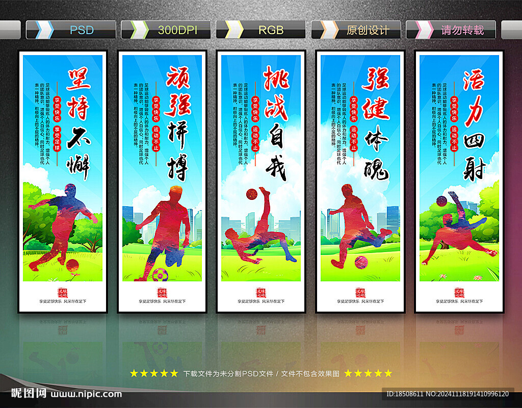 足球文化海报标语