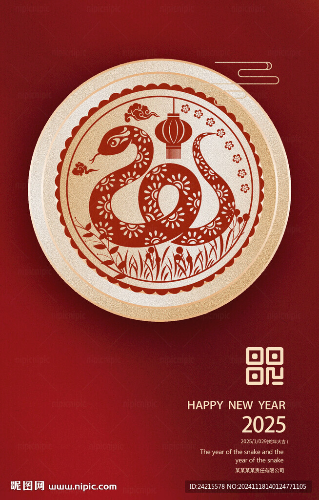 2025蛇年海报