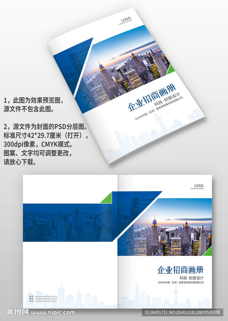 蓝色几何风企业招商画册封面