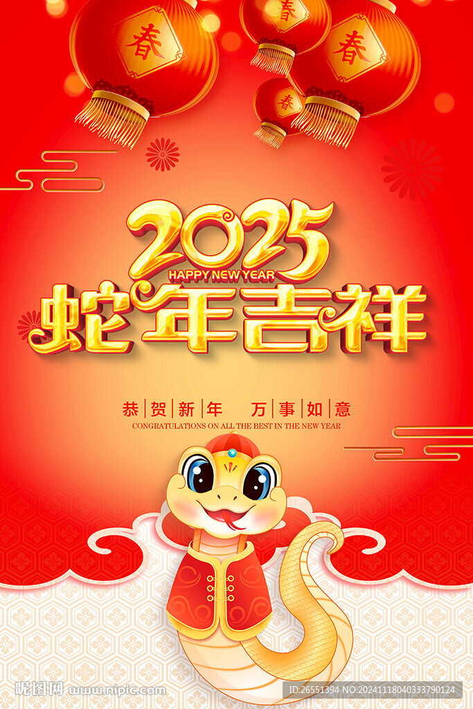 蛇年海报