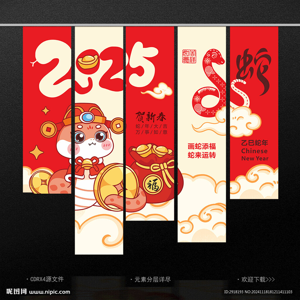 蛇年吊旗