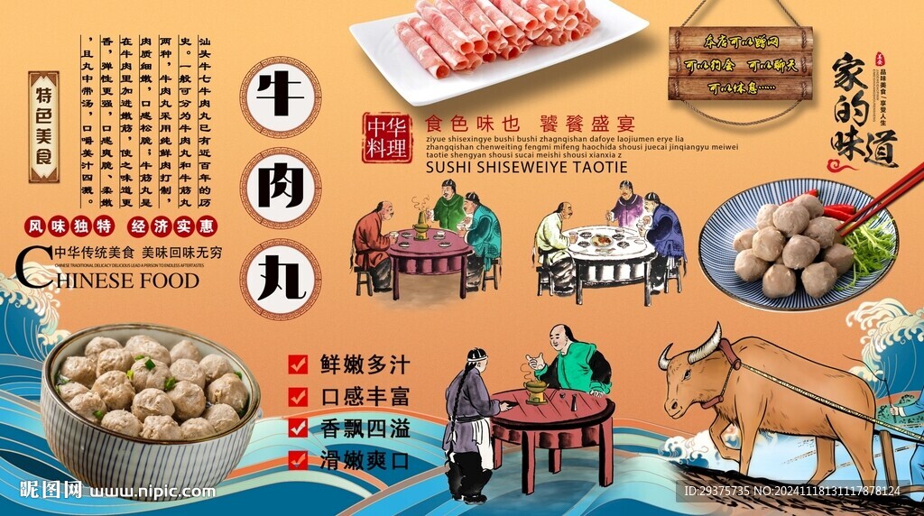 牛肉丸背景墙