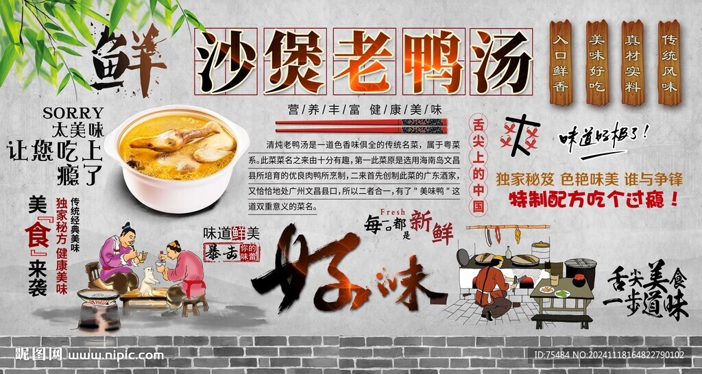 沙煲老鸭汤