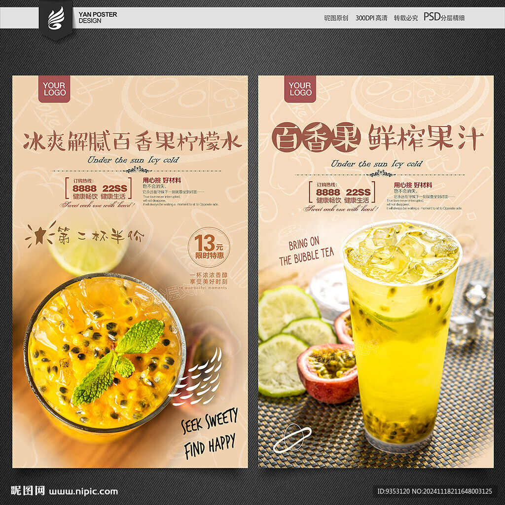 百香果汁海报