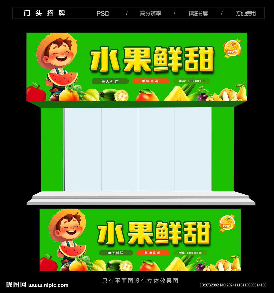 水果店招牌