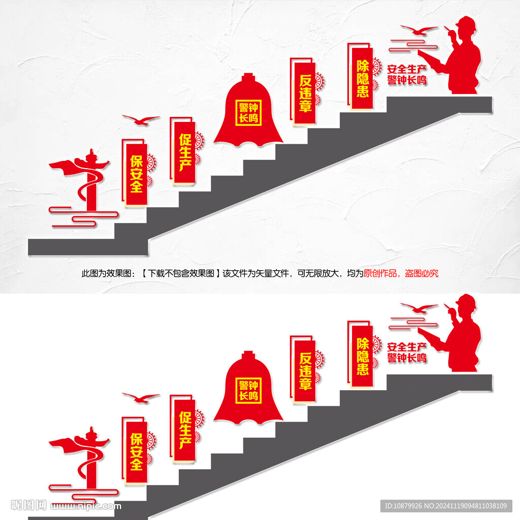 安全生产警钟长鸣楼梯文化墙