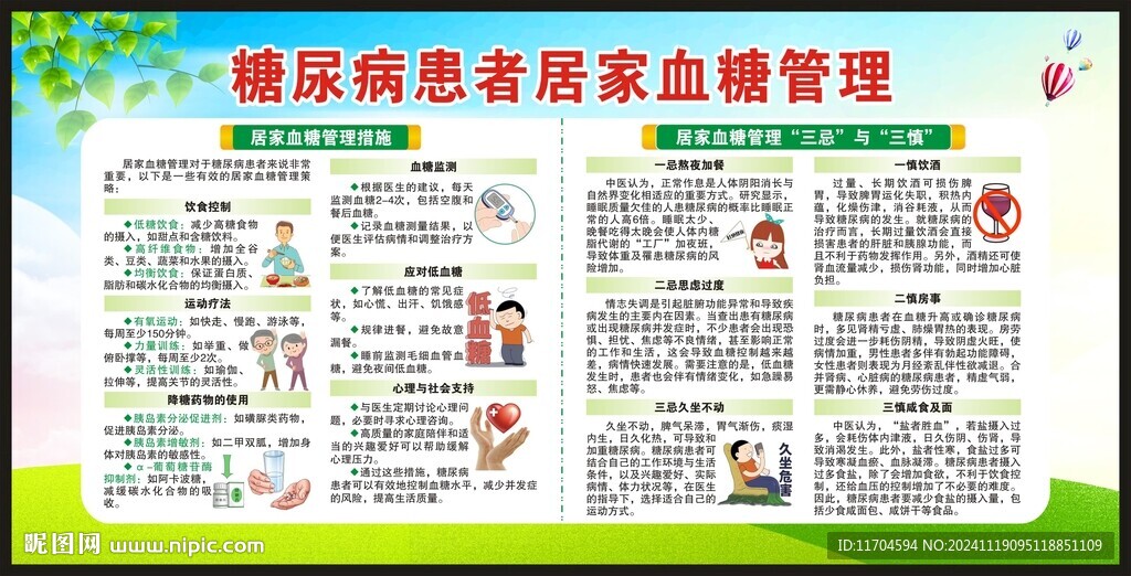 联合国糖尿病日宣传栏