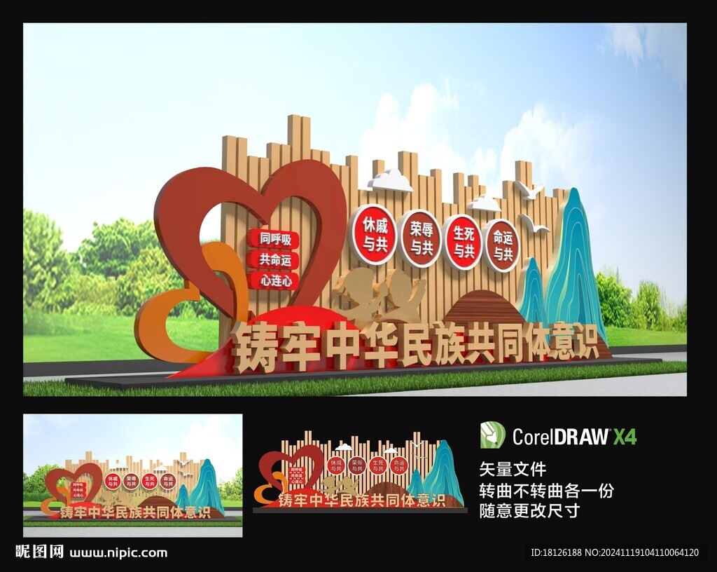 铸牢中华民族共同体意识雕塑