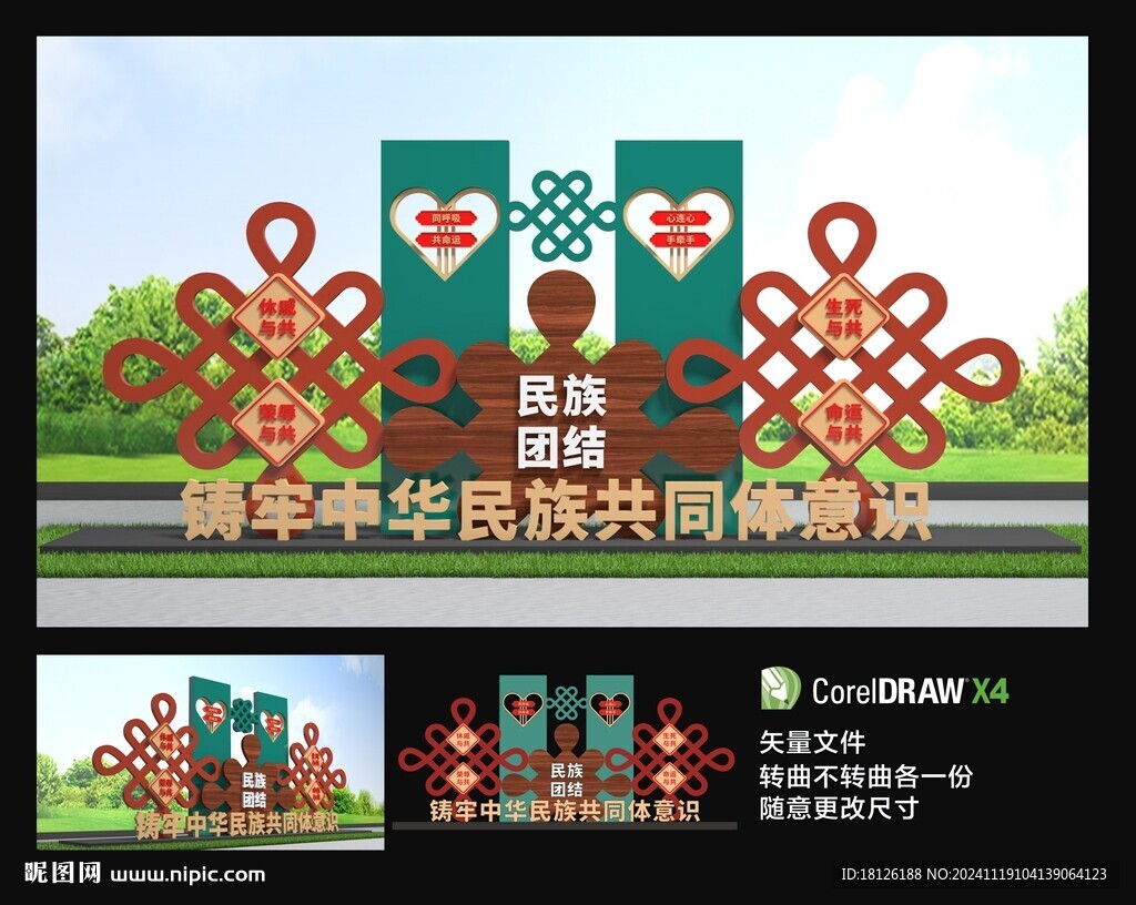 铸牢中华民族共同体意识雕塑