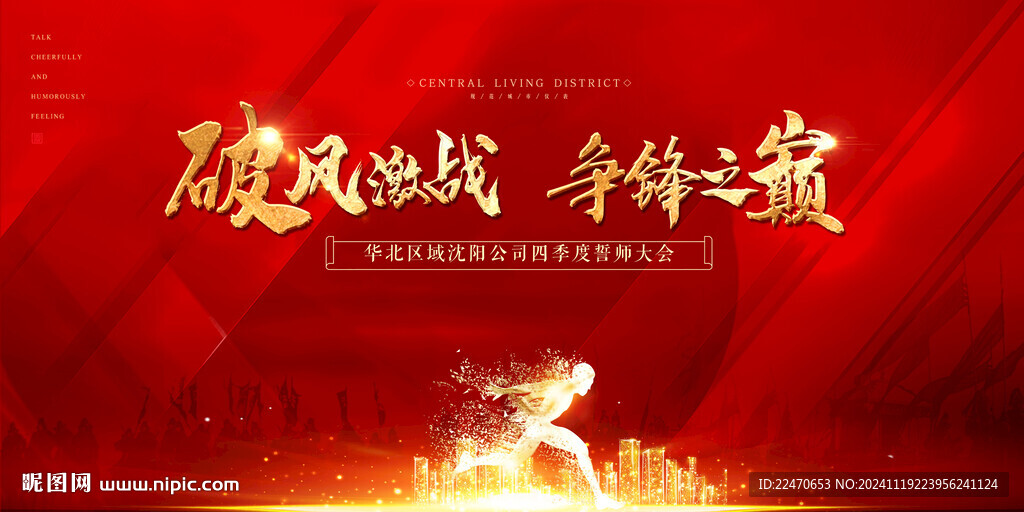 冲刺 誓师大会 品质红底