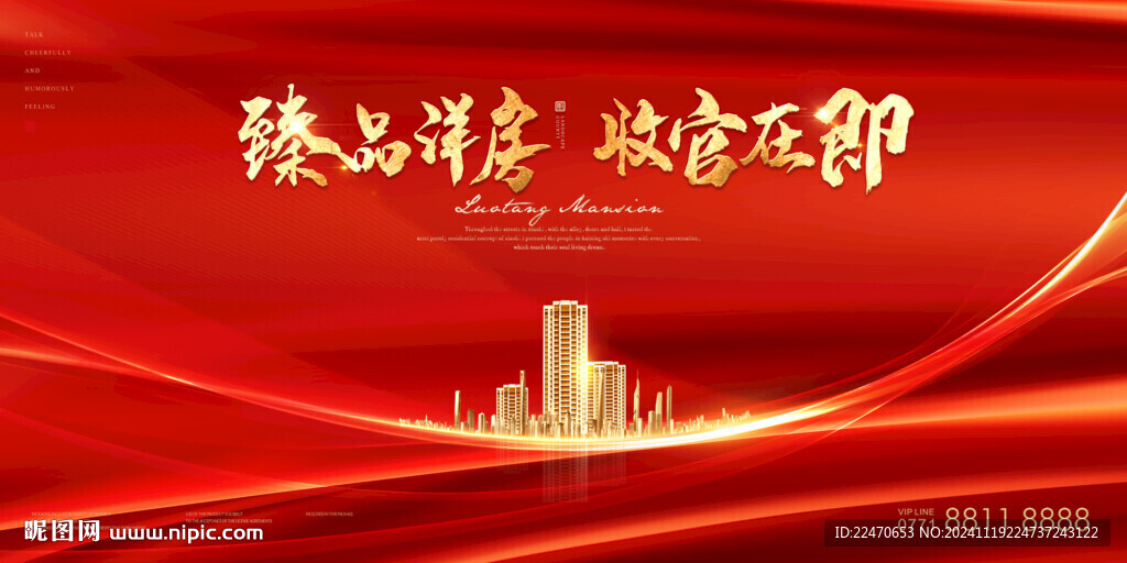 开盘 红色 新中式地产