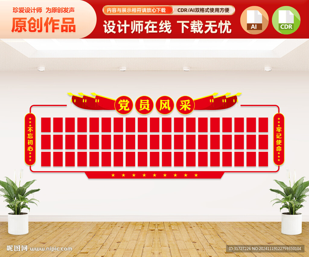 党员风采照片墙