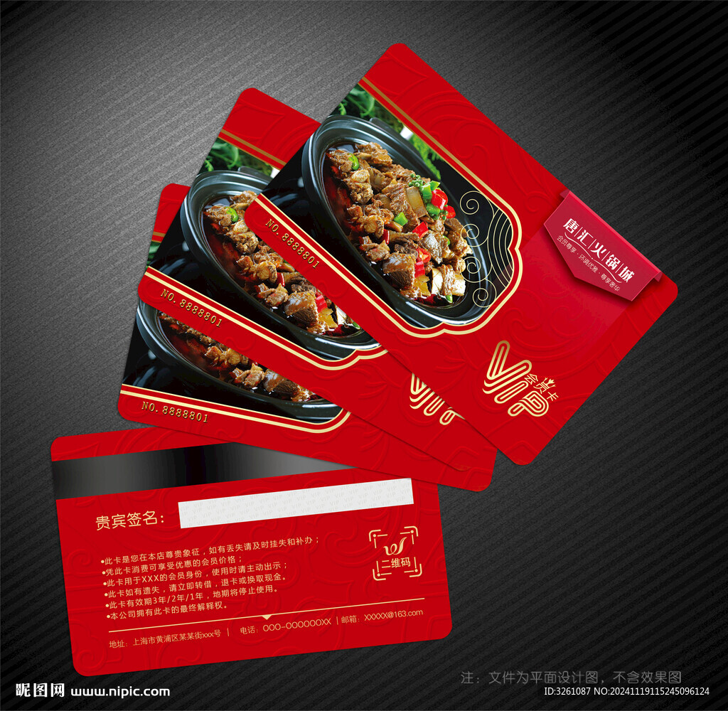 牛排火锅会员卡