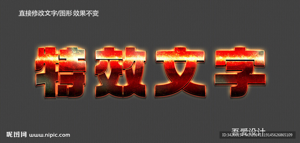  3D立体金属材质特效字   