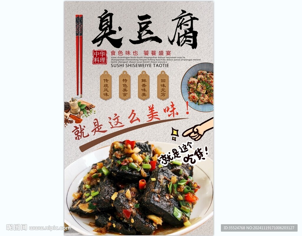 臭豆腐背景墙