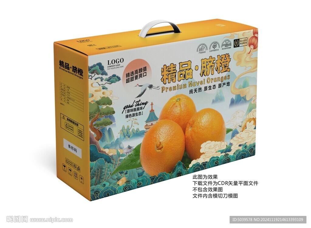 脐橙包装 橙子礼盒