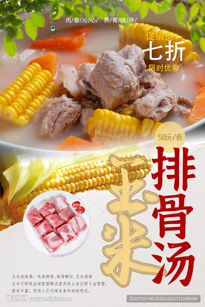玉米排骨汤