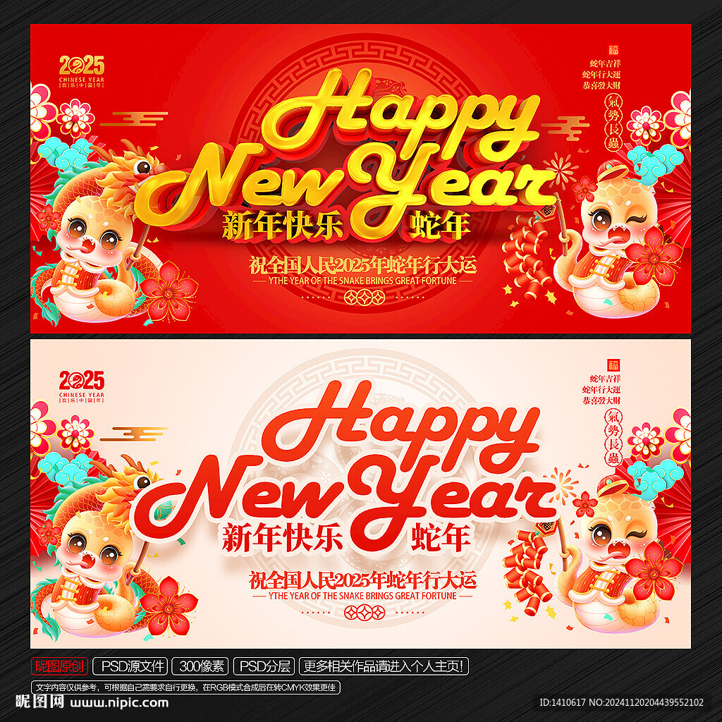 新年快乐