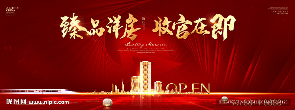 开盘 红色 新中式地产