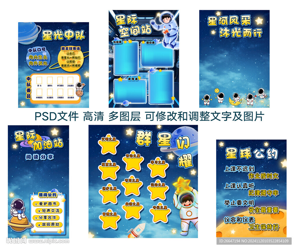 星光中队 教室布置共6个板块