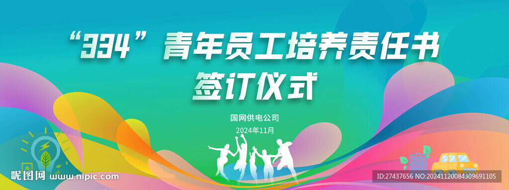 签约仪式  青年主题  背景