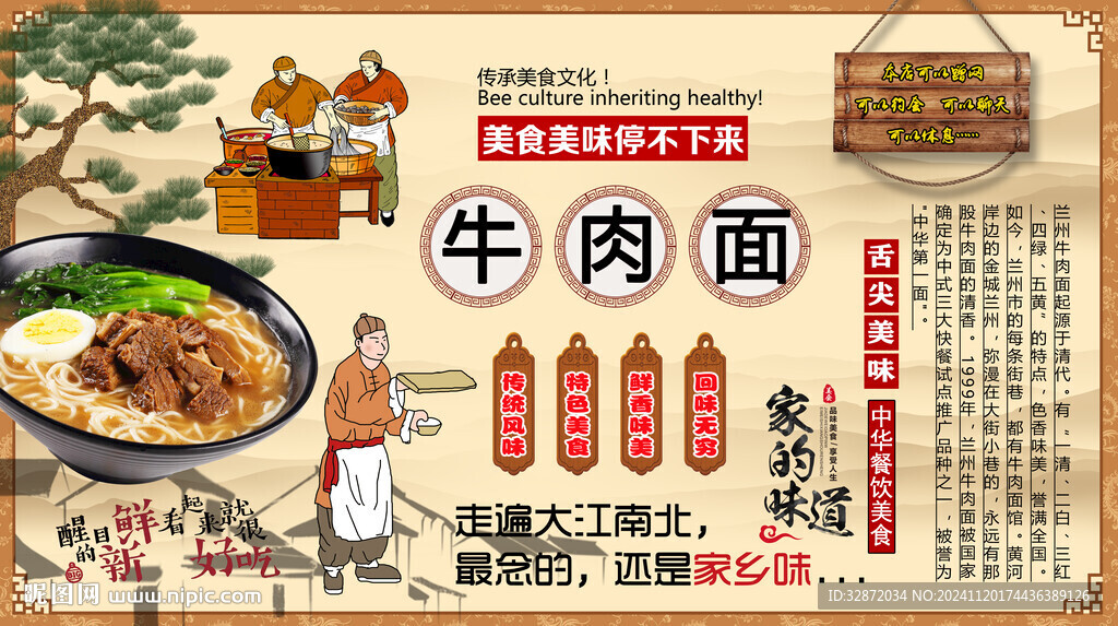 牛肉面背景墙