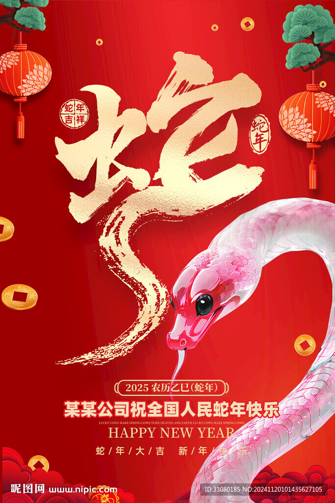 蛇年海报