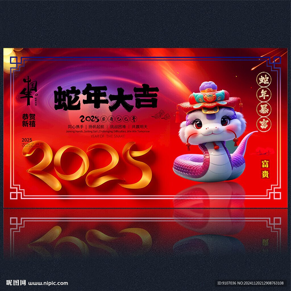 2025新年