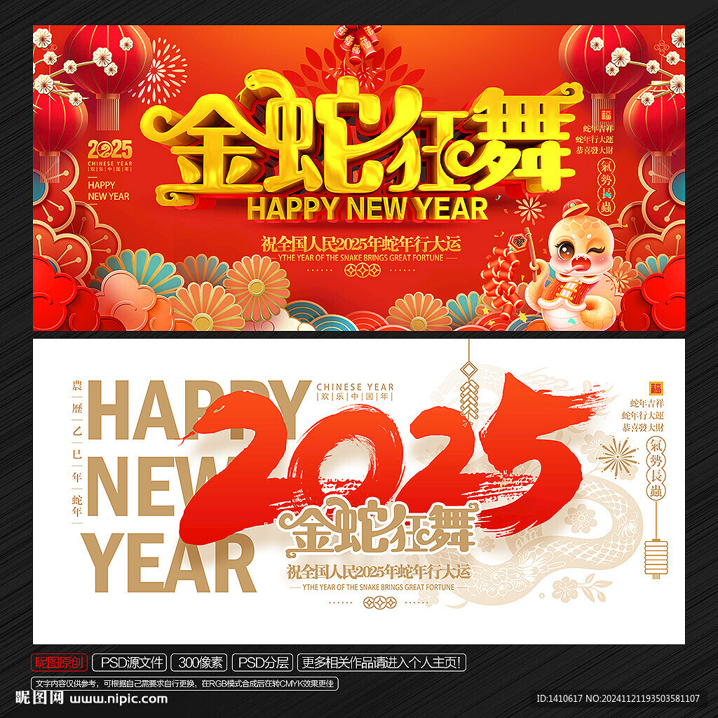 2025蛇年海报
