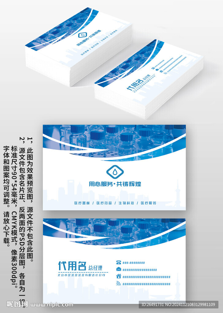 蓝色医疗医药公司药店名片模板