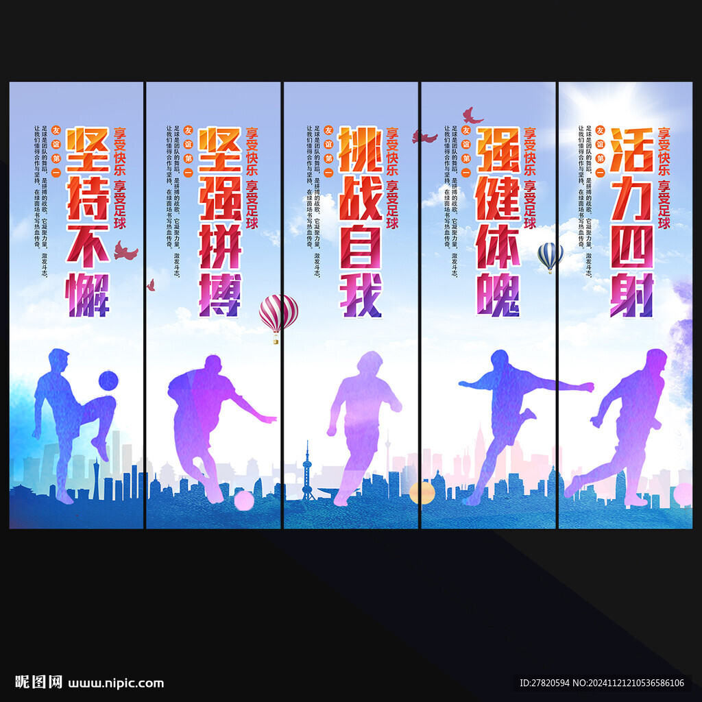 足球海报