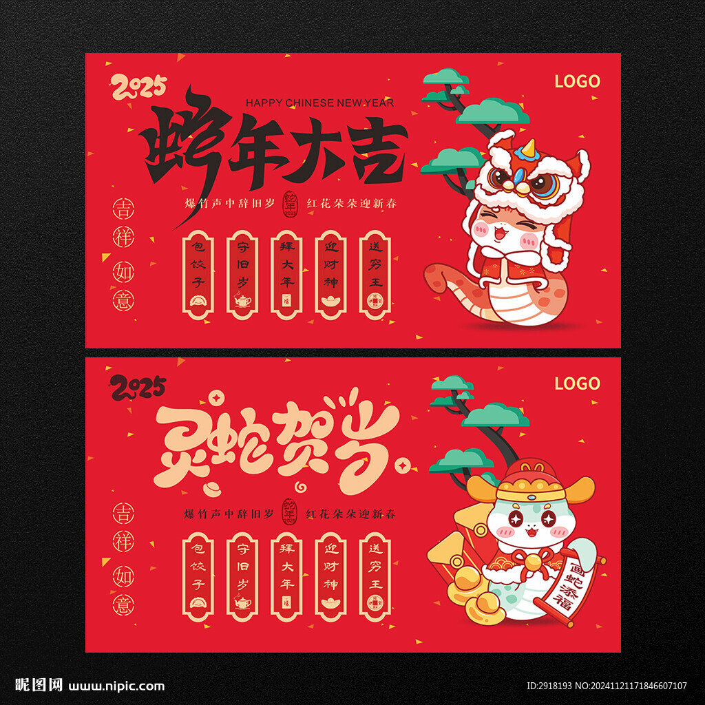 蛇年海报