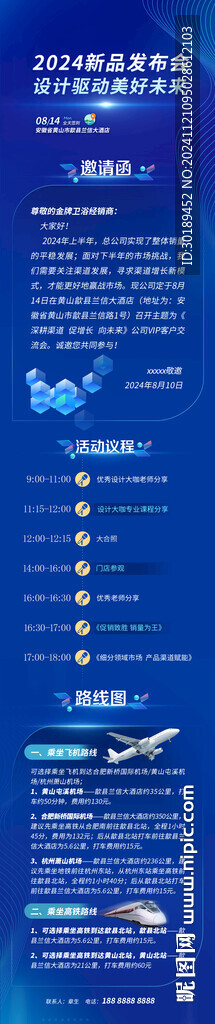 科技感蓝色新品发布会邀请函