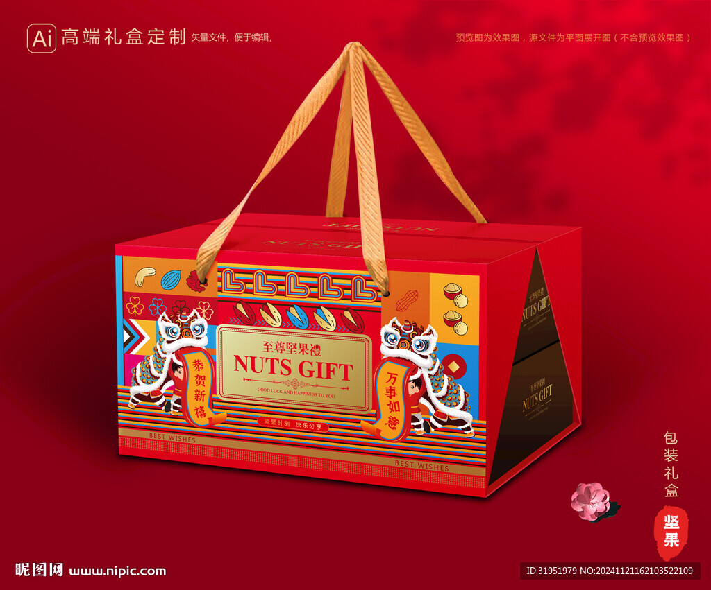 坚果包装 干果礼盒