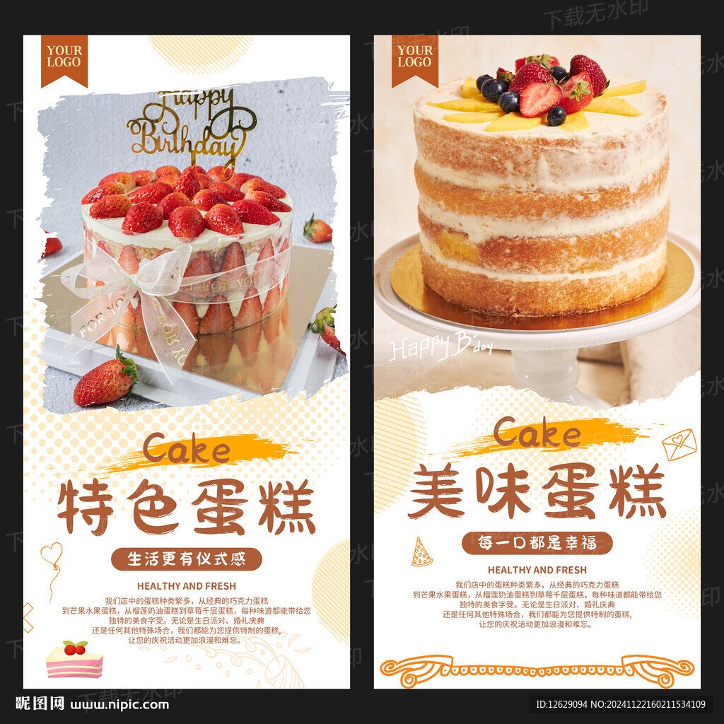 蛋糕海报