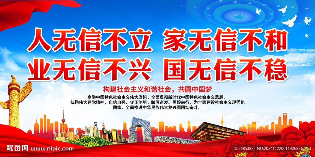 人无信不立 家无信不和